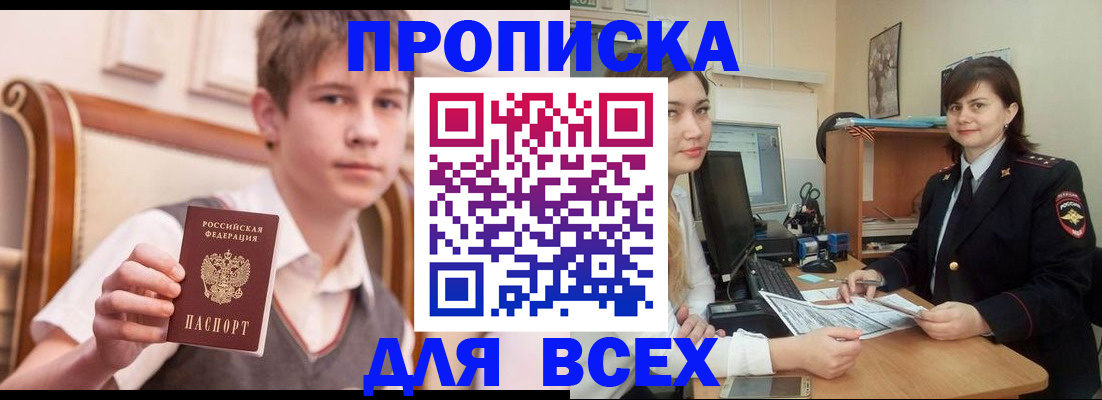 временная регистрация для школы в Канске