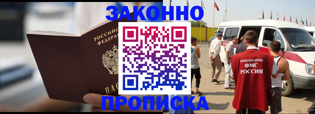 временная регистрация гарантия в Канске