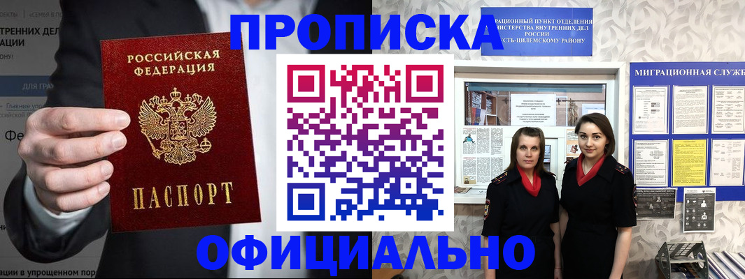 прописка гарантия в Канске